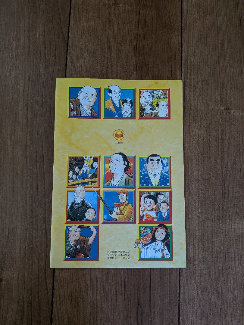 【美品】小学館 学習まんが 日本の歴史 全巻セット 1〜21巻＋別巻2冊＋年表