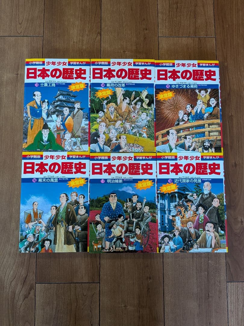 【美品】小学館 学習まんが 日本の歴史 全巻セット 1〜21巻＋別巻2冊＋年表