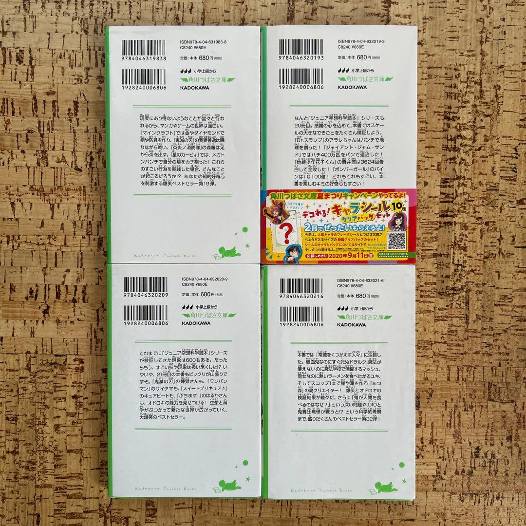 ジュニア空想科学読本　1〜22巻　つばさ文庫
