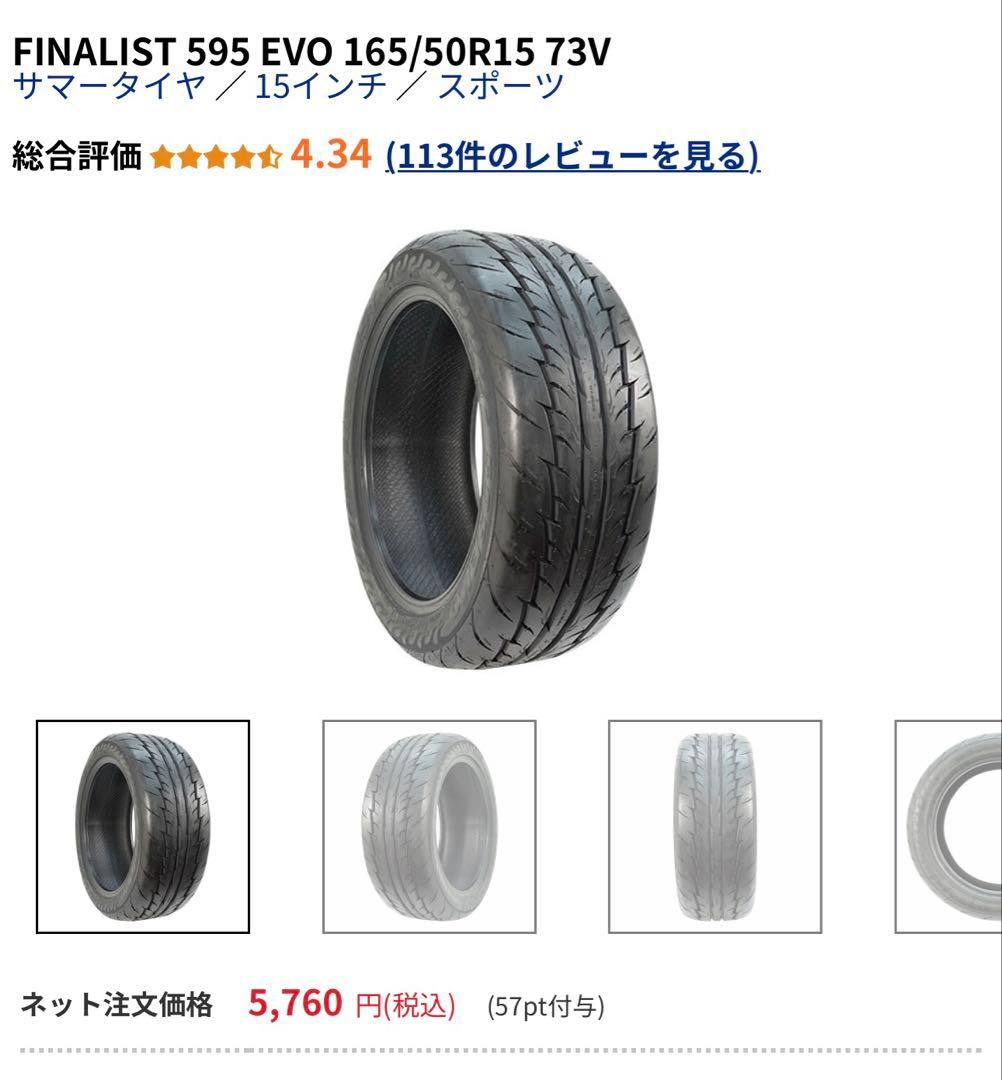 【新品タイヤ/4本】FINALIST 595 EVO 165/50R15 73V