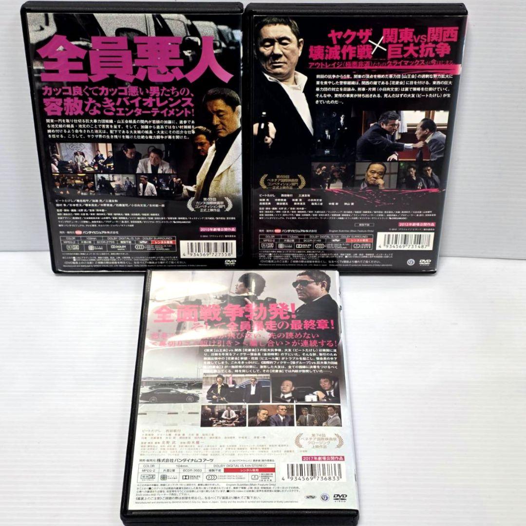 【新品ケース収納】アウトレイジ　レンタルDVD 全3巻セット