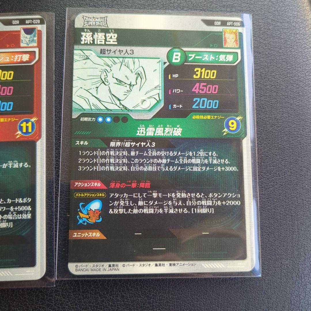 ドラゴンボールカード フリーザ 孫悟空 セット