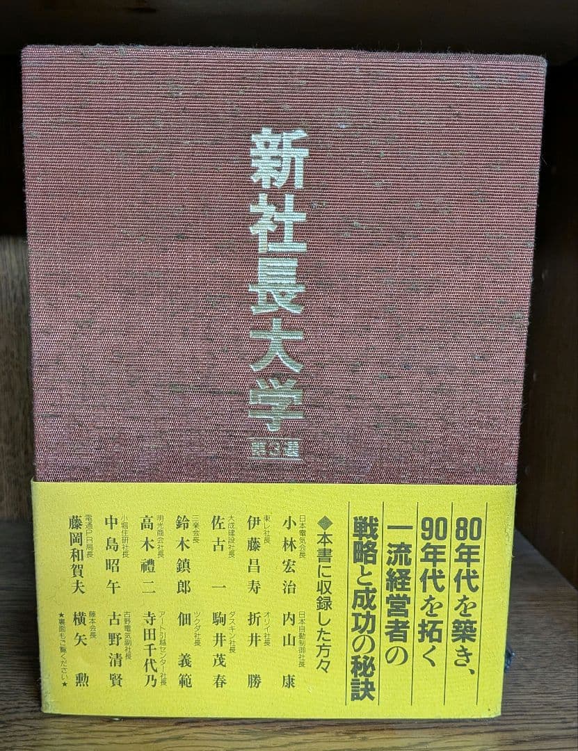 新社長大学 第三選