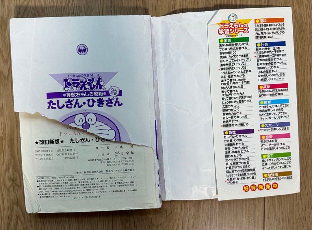 ドラえもん学習シリーズ漫画26冊まとめ売り！！！