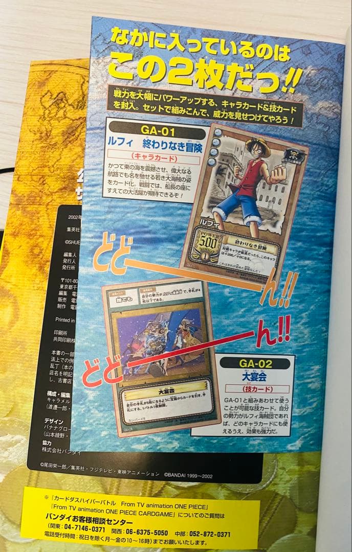 ONE PIECE カードゲーム スペシャルブック