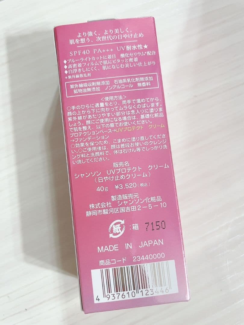 【2個セット】 日焼け止め UVプロテクト×1個 ケアリングローション×1個