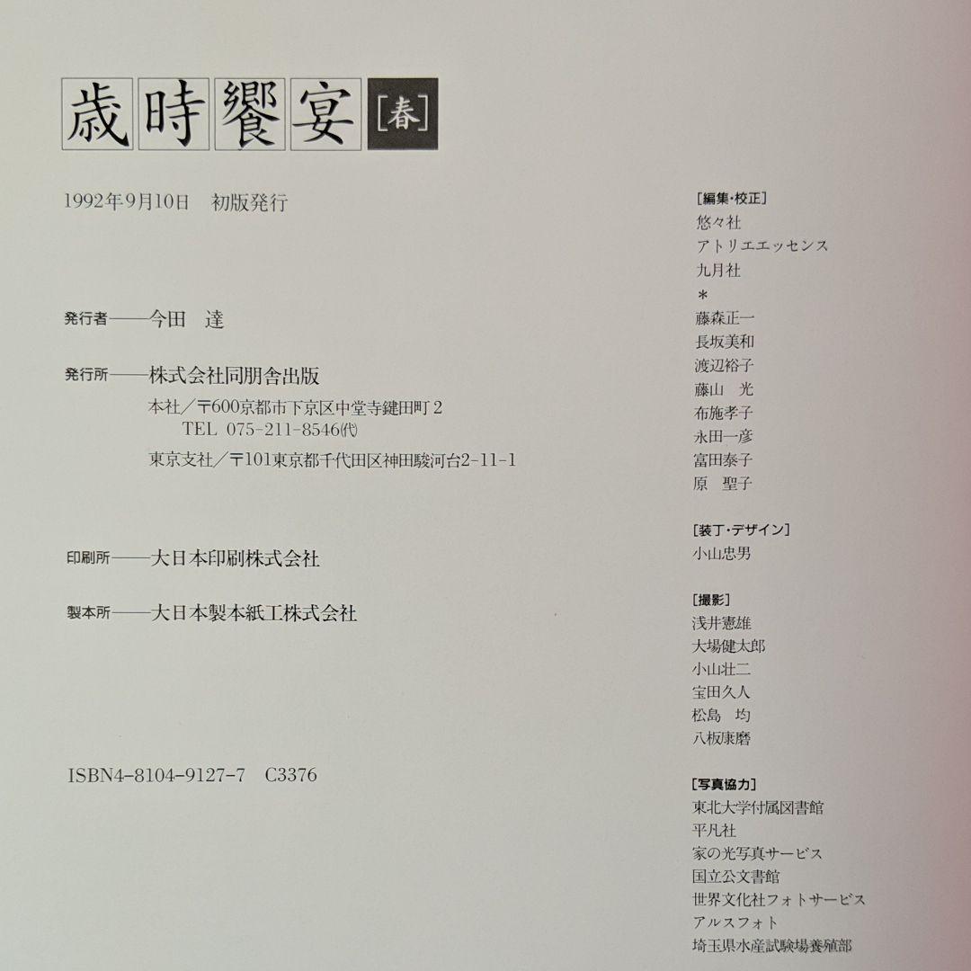 歳時饗宴【春】、【夏】、【秋】、【冬】