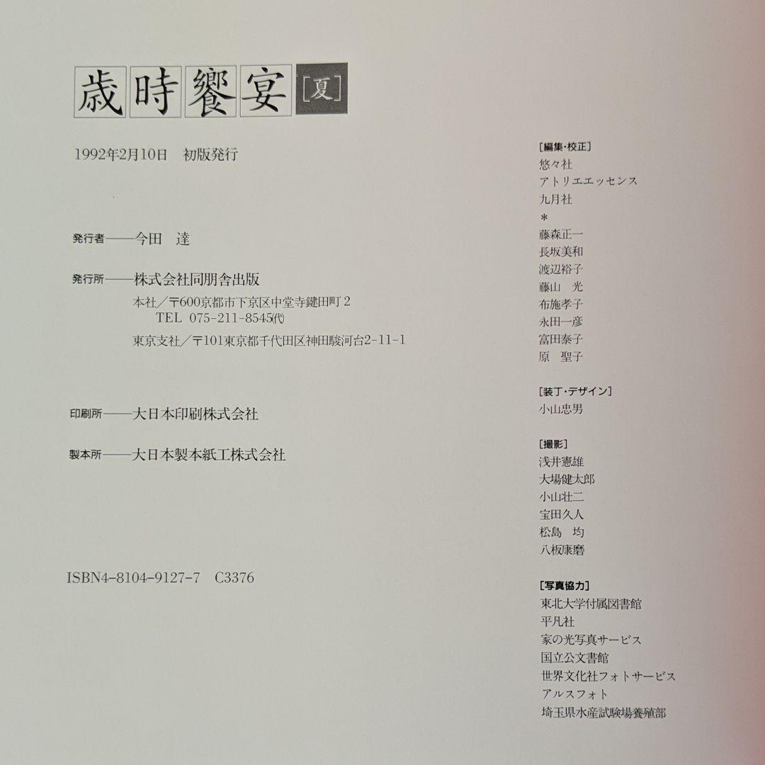 歳時饗宴【春】、【夏】、【秋】、【冬】