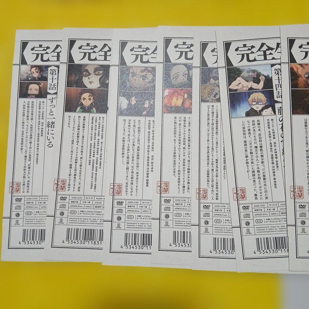 鬼滅の刃 立志編 DVD 完全生産限定版 全11巻 全巻