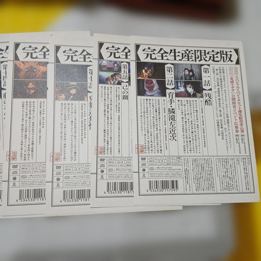 鬼滅の刃 立志編 DVD 完全生産限定版 全11巻 全巻