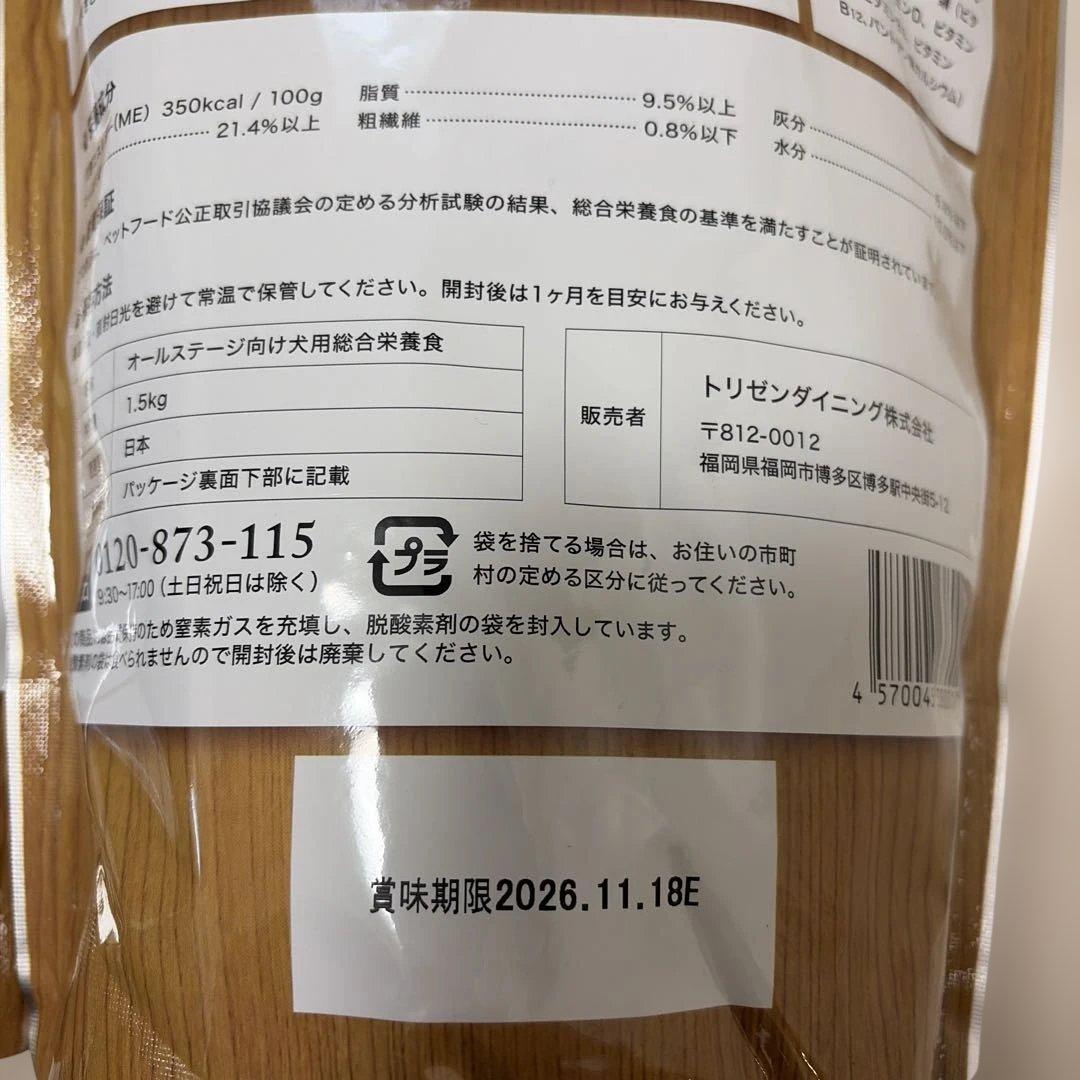 うまか ドッグフード 1.5kg ×3袋