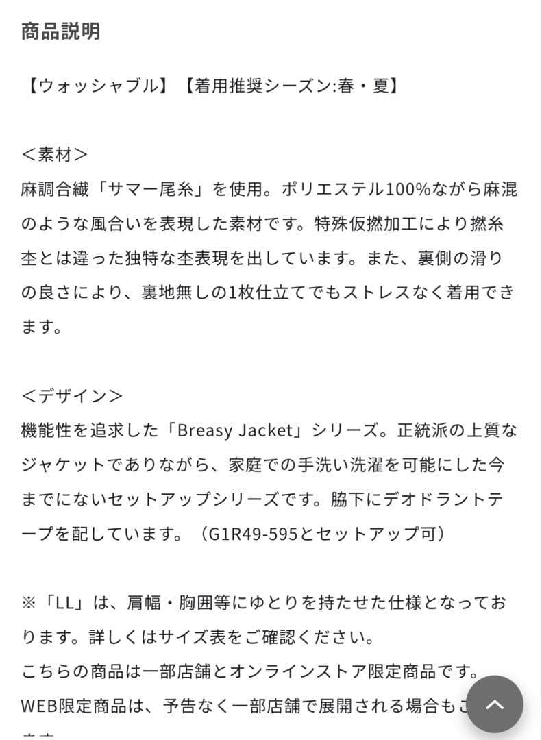 マッキントッシュロンドン　夏ジャケット42LL