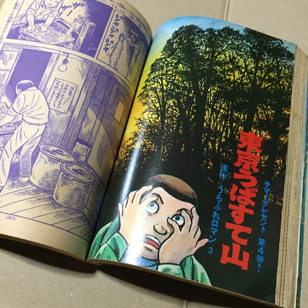 週刊少年マガジン 1970年9月13日号 第38号 ※表紙 鉄腕アトム