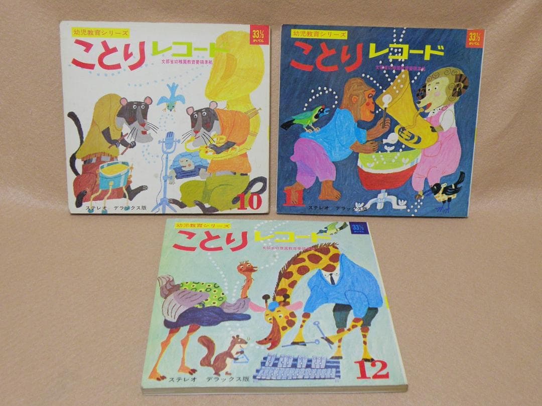 ことりレコード　国際情報社(ステレオデラックス版)　×９冊