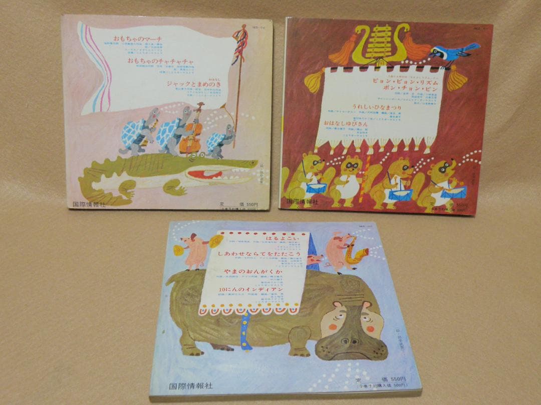 ことりレコード　国際情報社(ステレオデラックス版)　×９冊