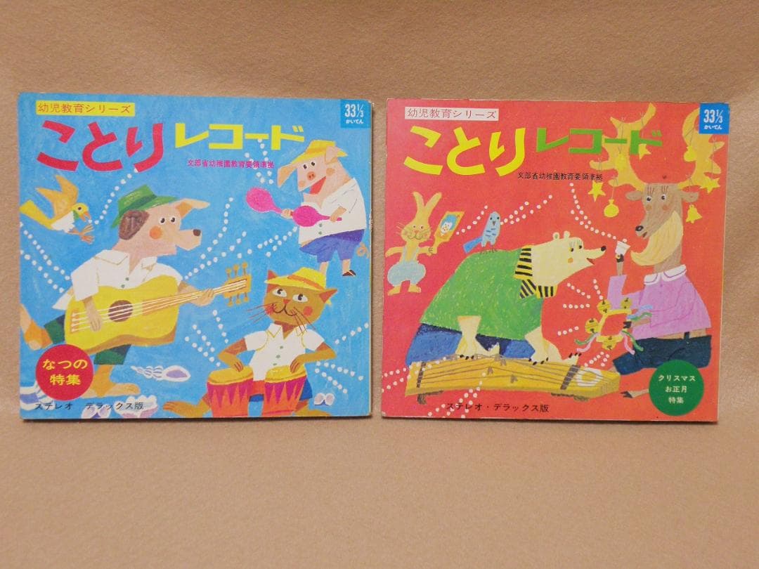 ことりレコード　国際情報社(ステレオデラックス版)　×９冊