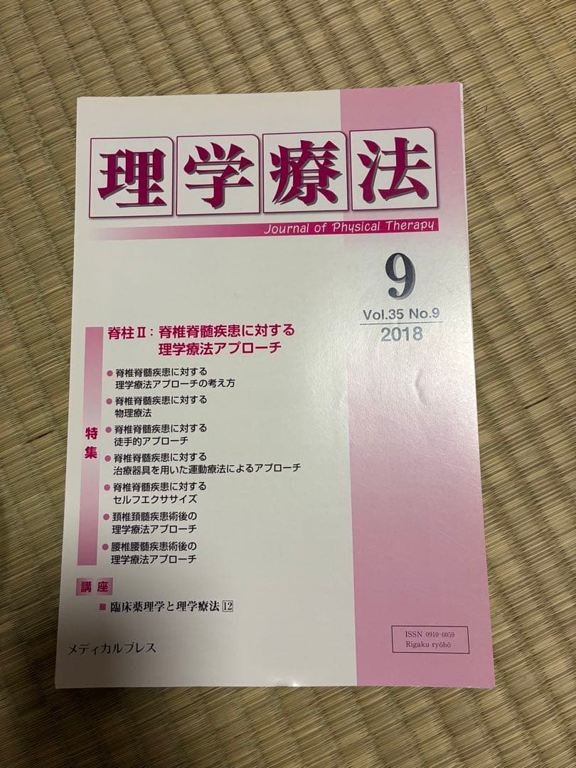 雑誌 理学療法 2018年度 第35巻 計12冊分 裁断済