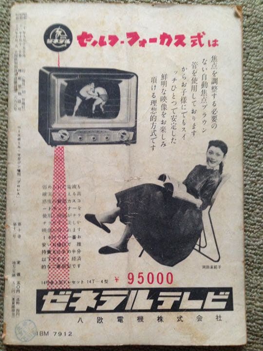 力道山勝利の旋風特集号ベースボールマガジン 増刊2 プロレス