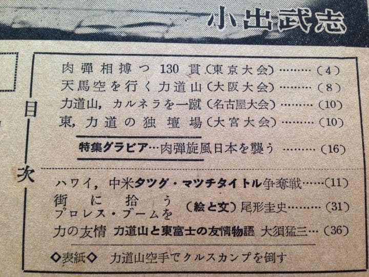 力道山勝利の旋風特集号ベースボールマガジン 増刊2 プロレス