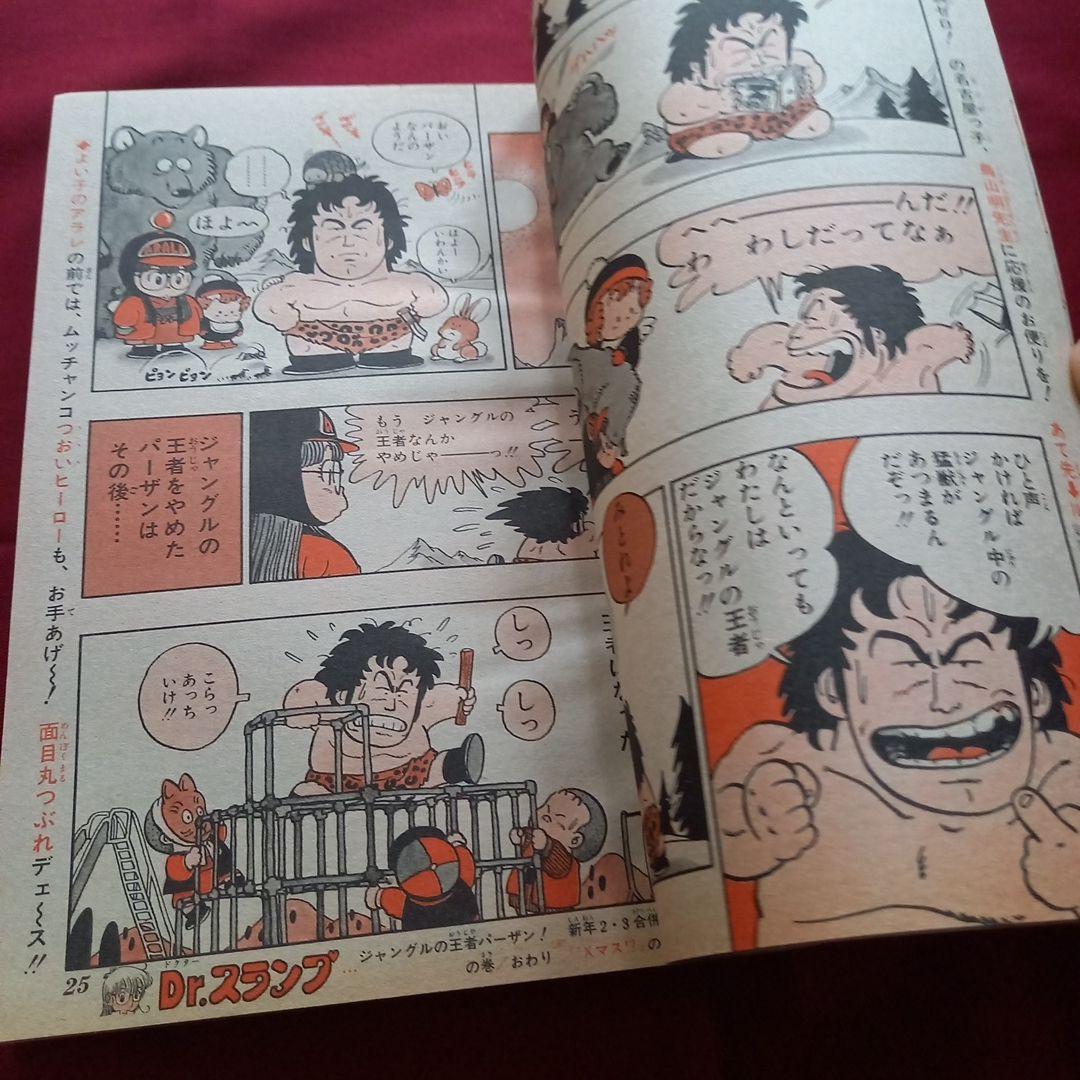 【当時物美品】週刊 少年 ジャンプ 1981年1号 漫画 アニメ