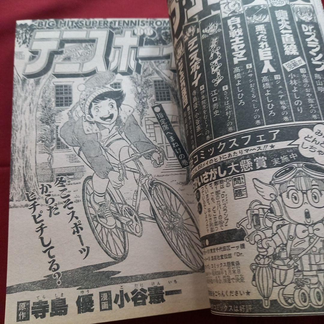 【当時物美品】週刊 少年 ジャンプ 1981年1号 漫画 アニメ