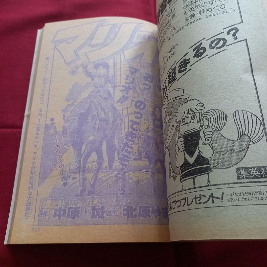 【当時物美品】週刊 少年 ジャンプ 1981年1号 漫画 アニメ