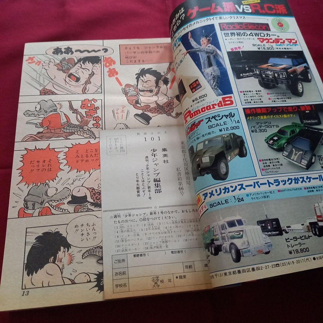 【当時物美品】週刊 少年 ジャンプ 1981年1号 漫画 アニメ