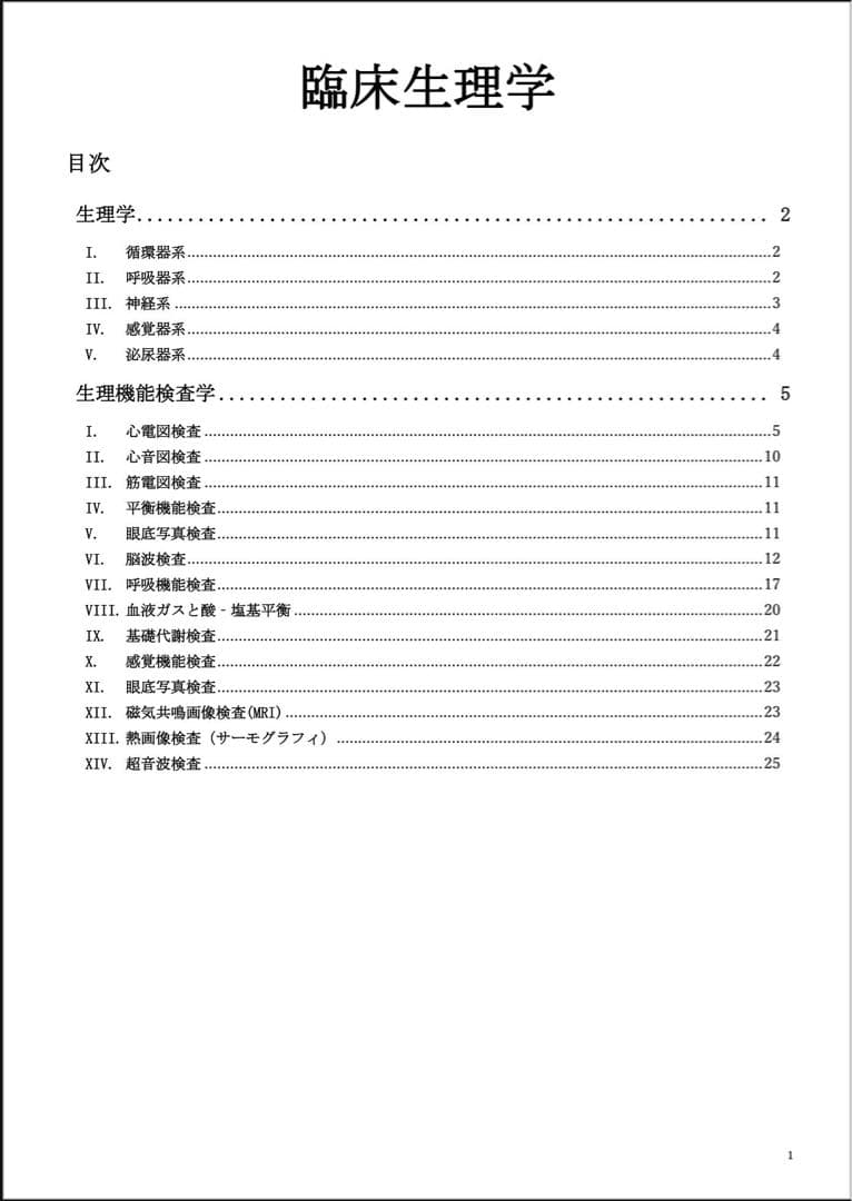 臨床検査技師 国家試験 全7教科 過去問 対策 まとめ ノート