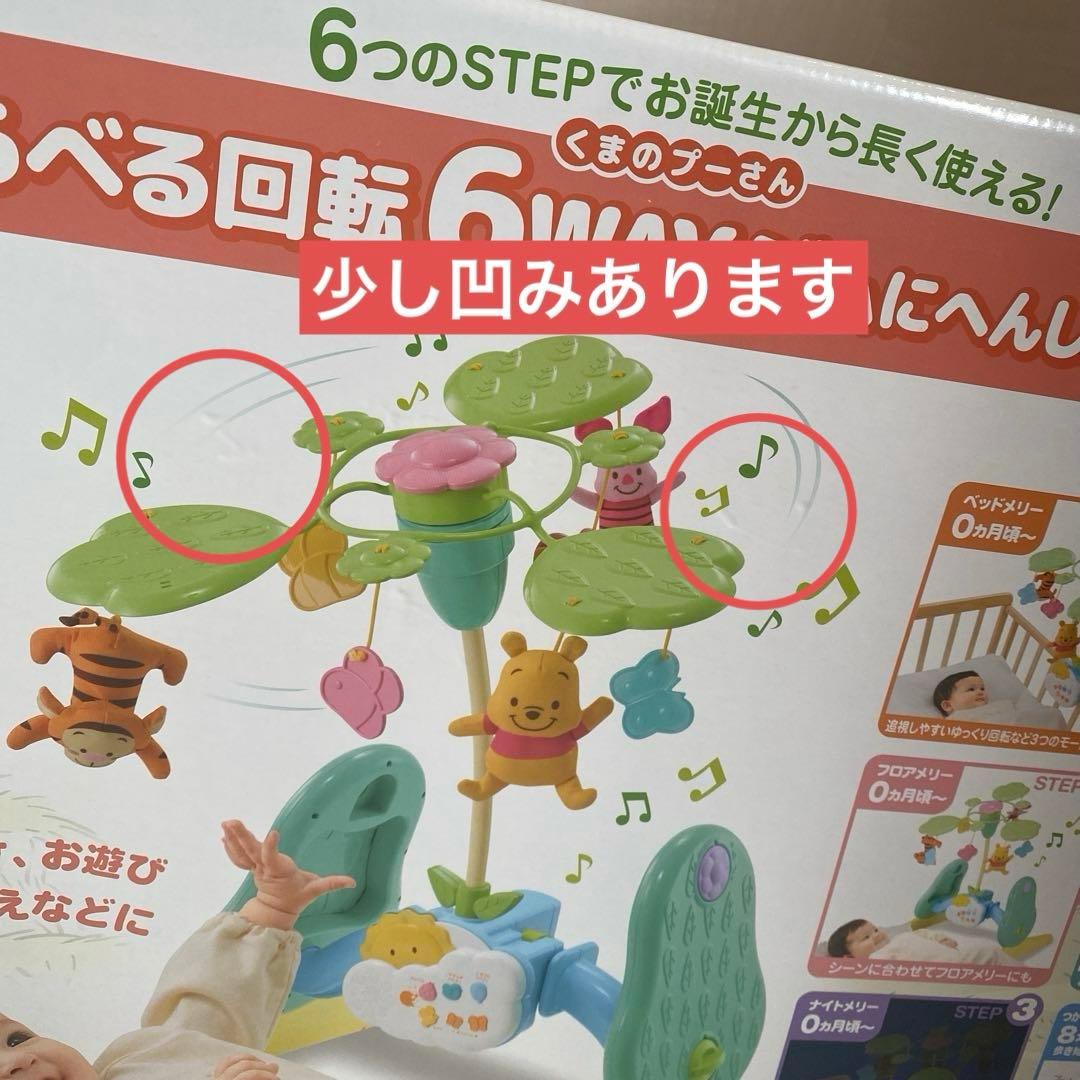くまのプーさん　6wayジムにへんしんメリー　プーさんメリー　プーメリー