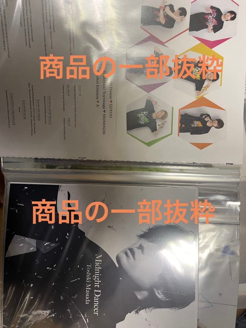 増田俊樹 雑誌 パンフレット 記事 切り取り　チラシまとめ