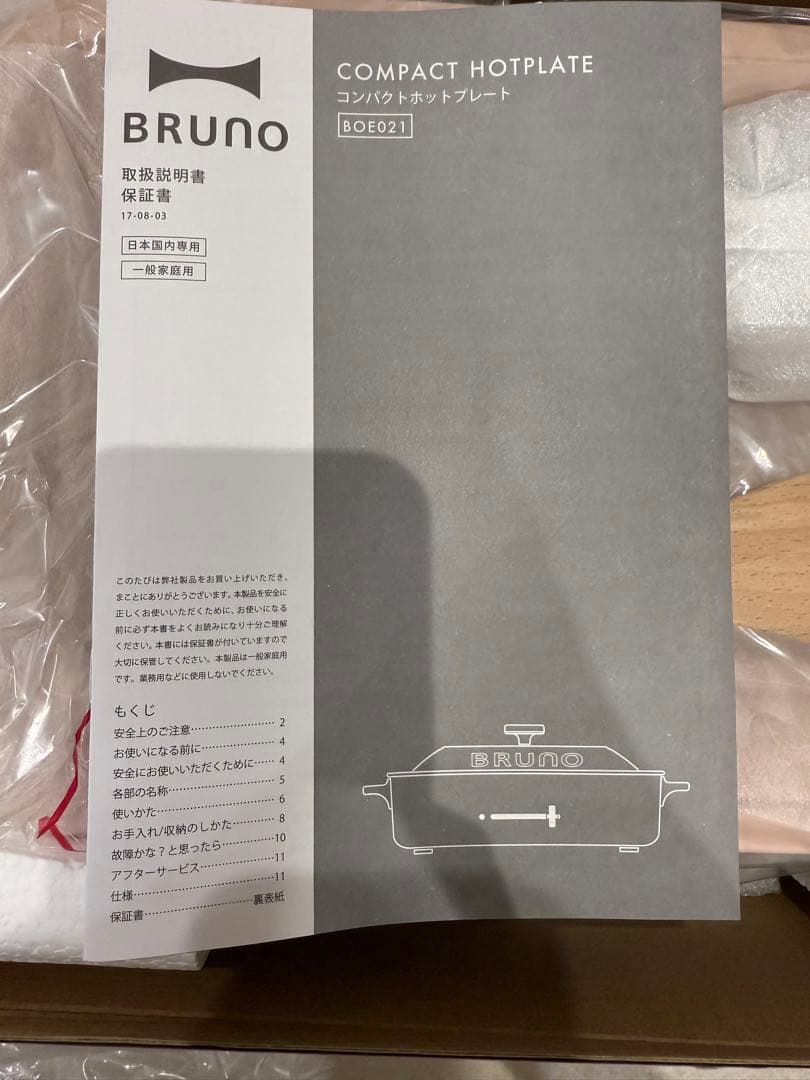 【新品未開封】BRUNO コンパクトホットプレート　ピンクベージュ