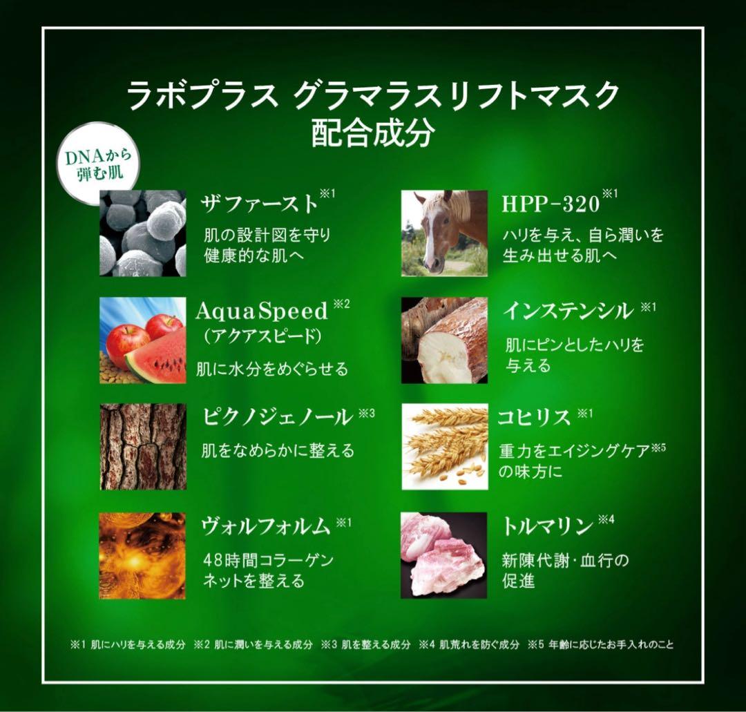 ラボプラス グラマラスリフトマスク 70g