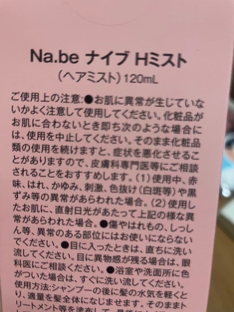 Na.be カラーシャンプー 2個セット + ヘマチンミスト