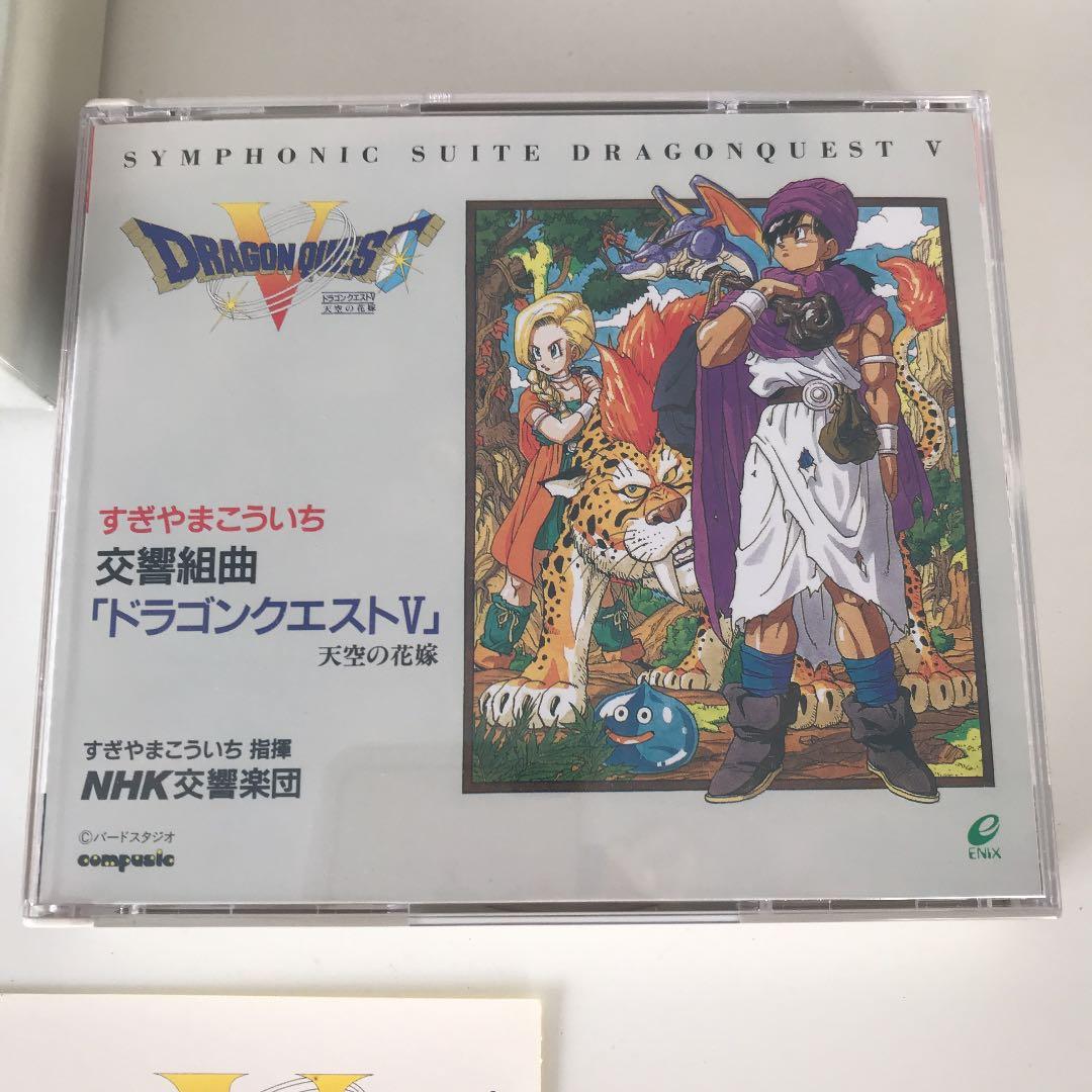 ドラゴンクエストⅤ 交響組曲