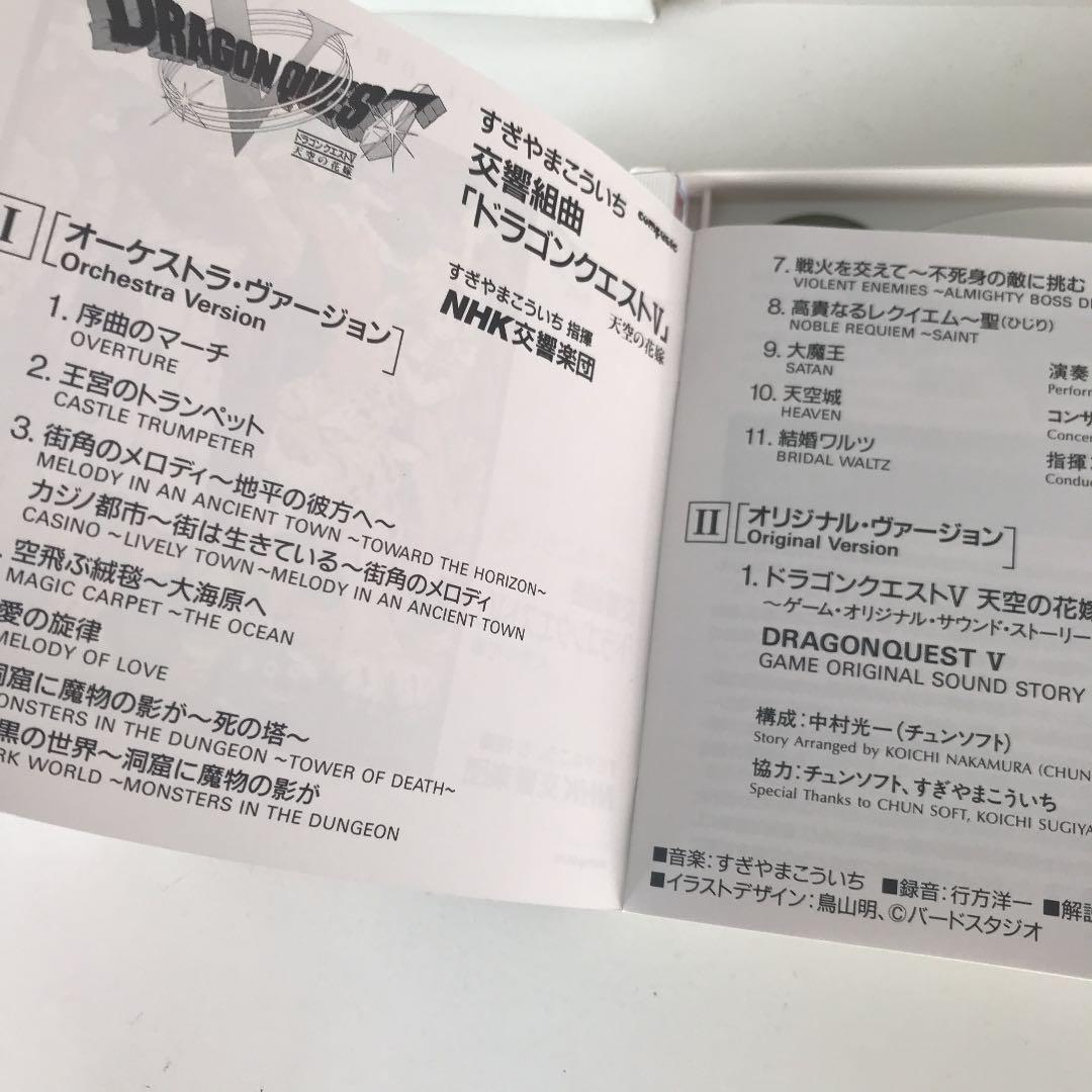 ドラゴンクエストⅤ 交響組曲