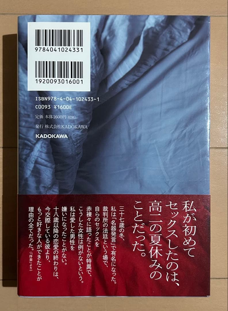 【初版帯付き】礼讃　木嶋佳苗