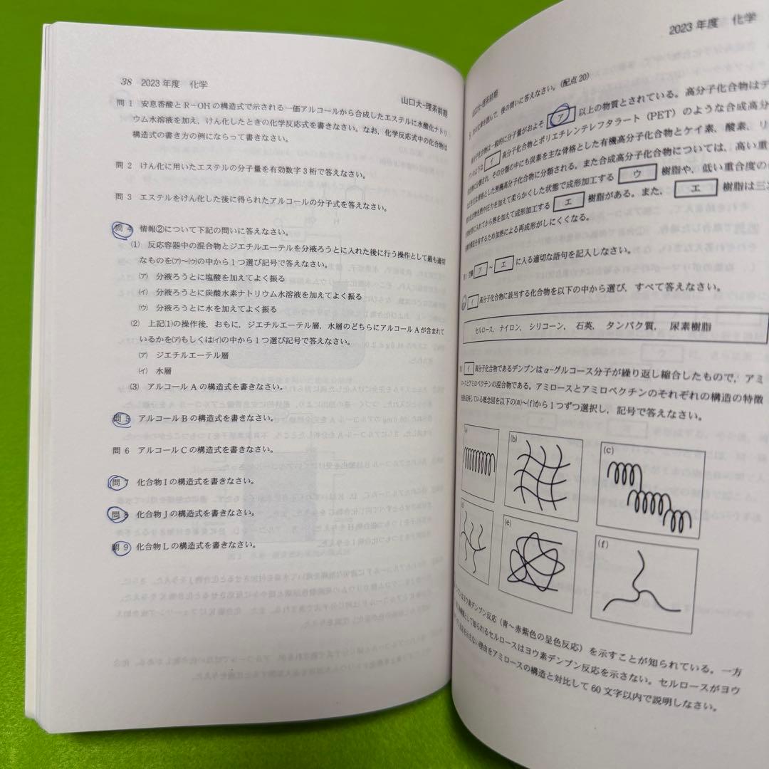 山口大学　赤本　理系　医学部　2012年～2023年 12年分