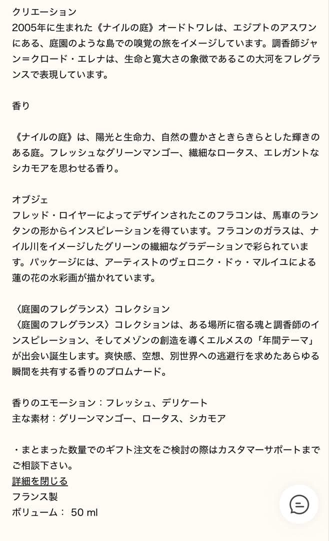 HERMES ナイルの庭