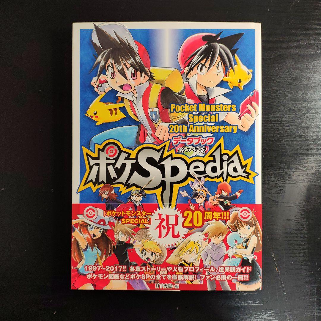 初版本 ポケSPedia ポケモンセンター限定豪華版 額装アート付き