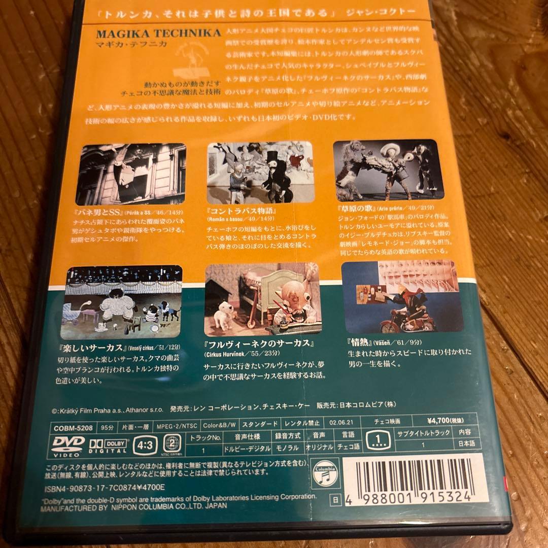 イジー・トルンカ　チェコアニメIII 短編映画 DVD