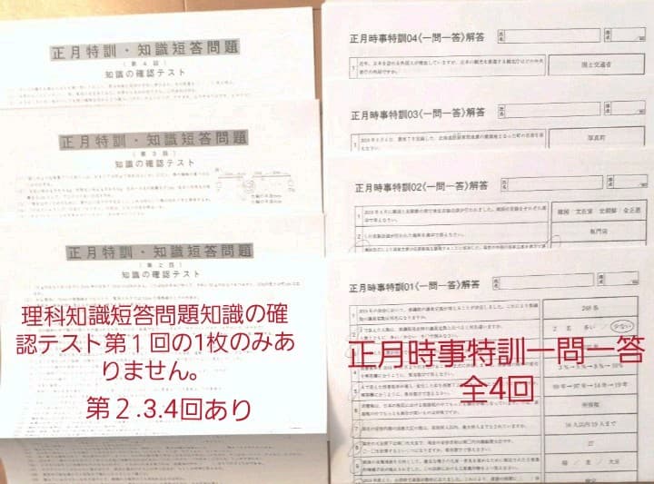 2019年度 サピックス 正月特訓 全4日分難関中、慶應中等部対策・慶應系対策