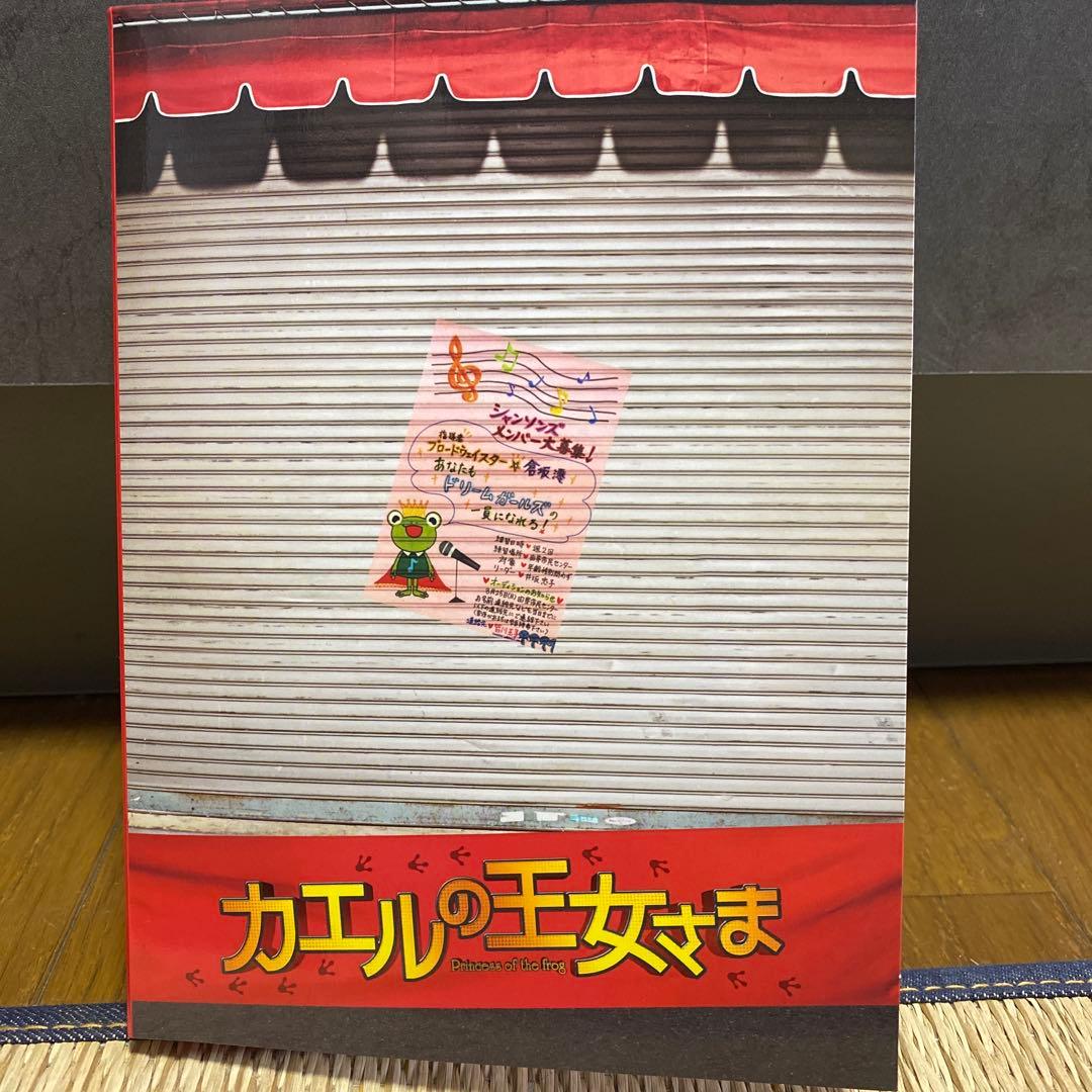 絶版DVDBOX カエルの王女様 天海祐希主演【2月28日まで値下げ】