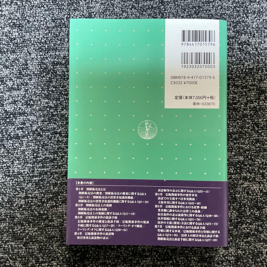 新・割賦販売法