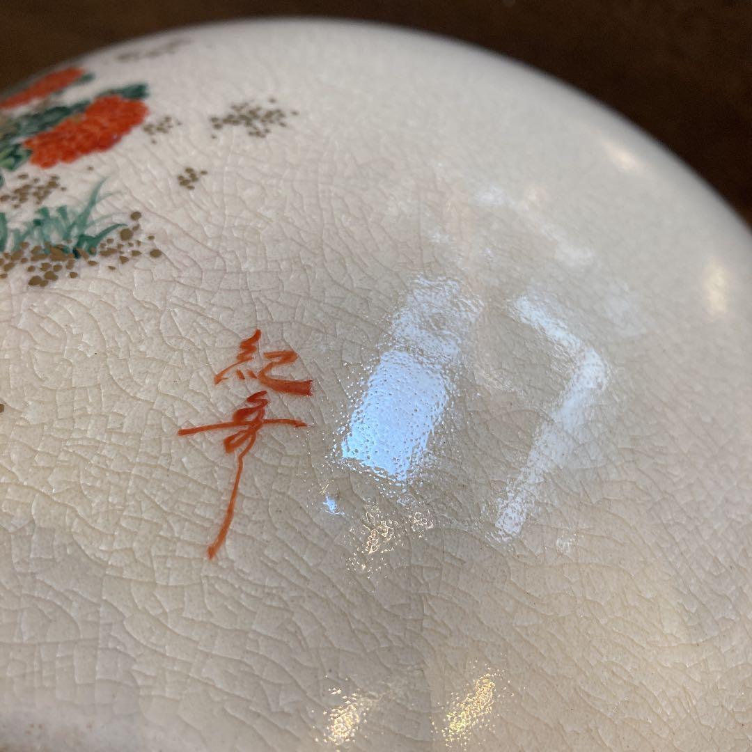 薩摩焼  色絵菊花瓶　花器　畦元工房　紀秀窯　共箱