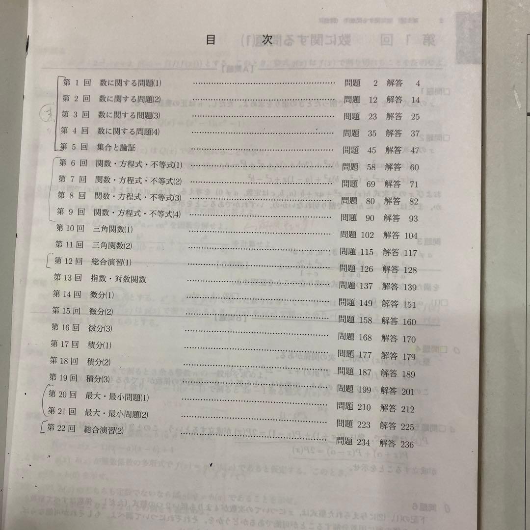 鉄緑会 高二数学実践講座Ⅰ/Ⅱ 問題集 第1部 第2部