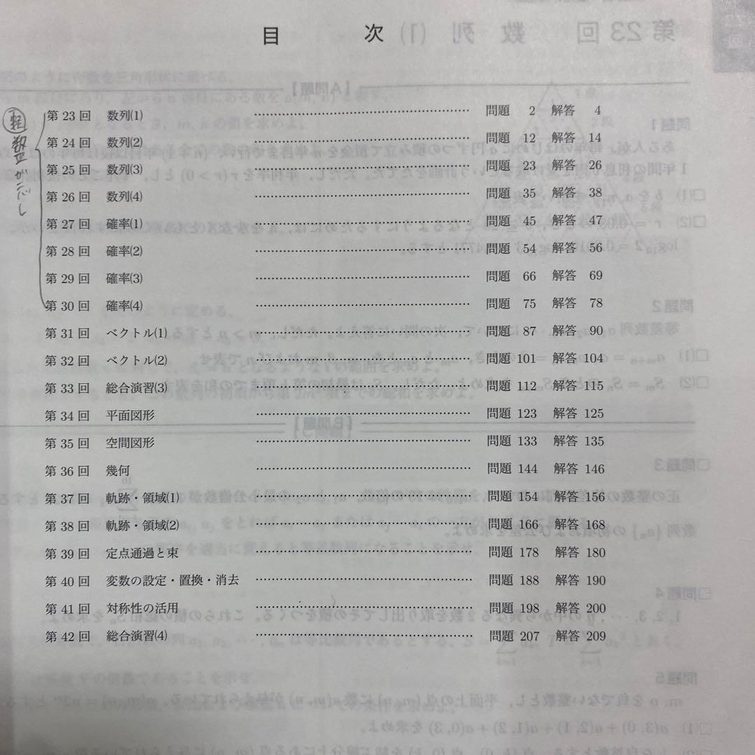 鉄緑会 高二数学実践講座Ⅰ/Ⅱ 問題集 第1部 第2部