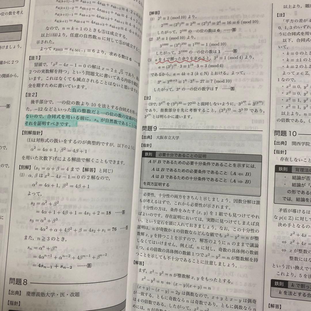 鉄緑会 高二数学実践講座Ⅰ/Ⅱ 問題集 第1部 第2部