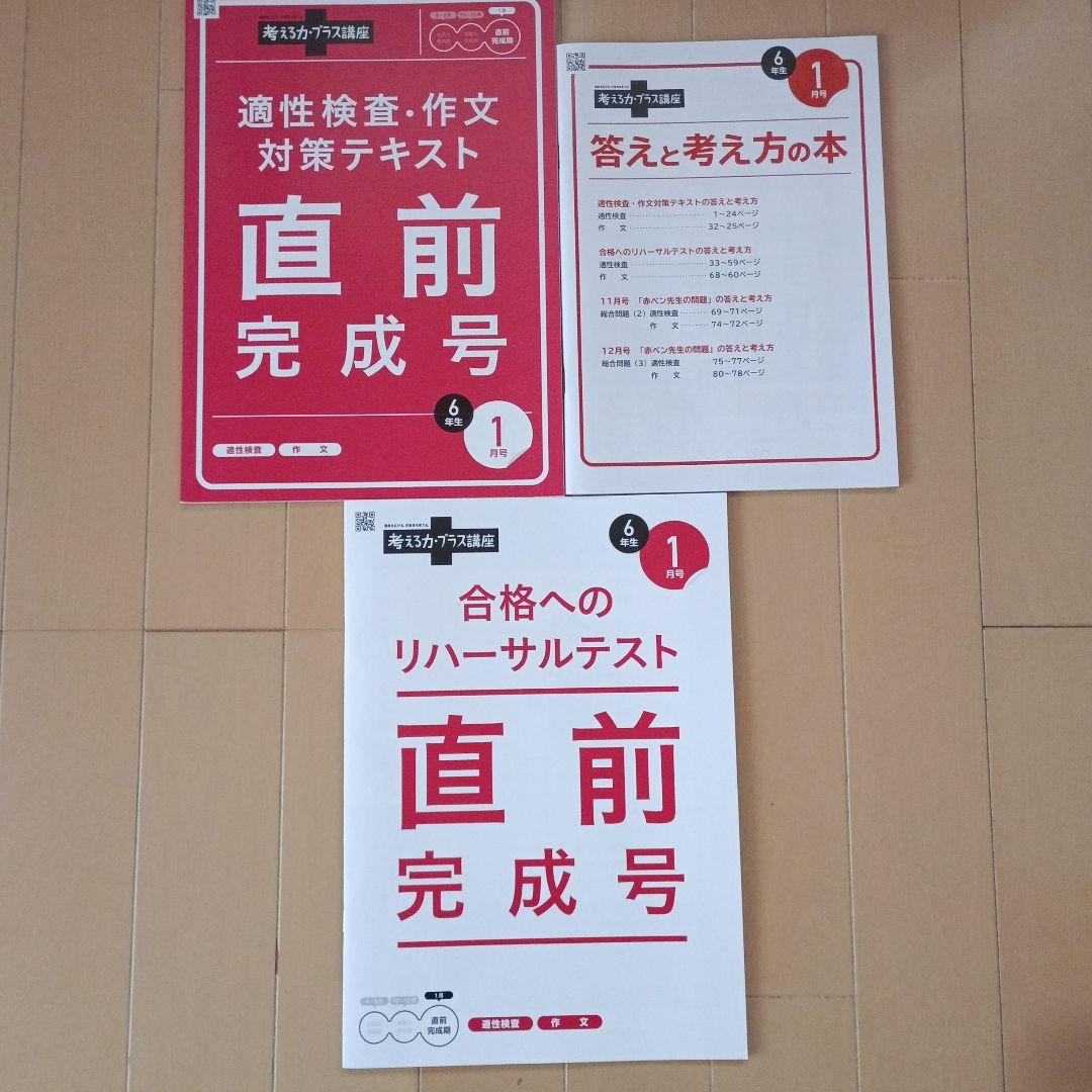 【考える力・プラス講座】進研ゼミ小学講座　公立中高一貫校受検対策