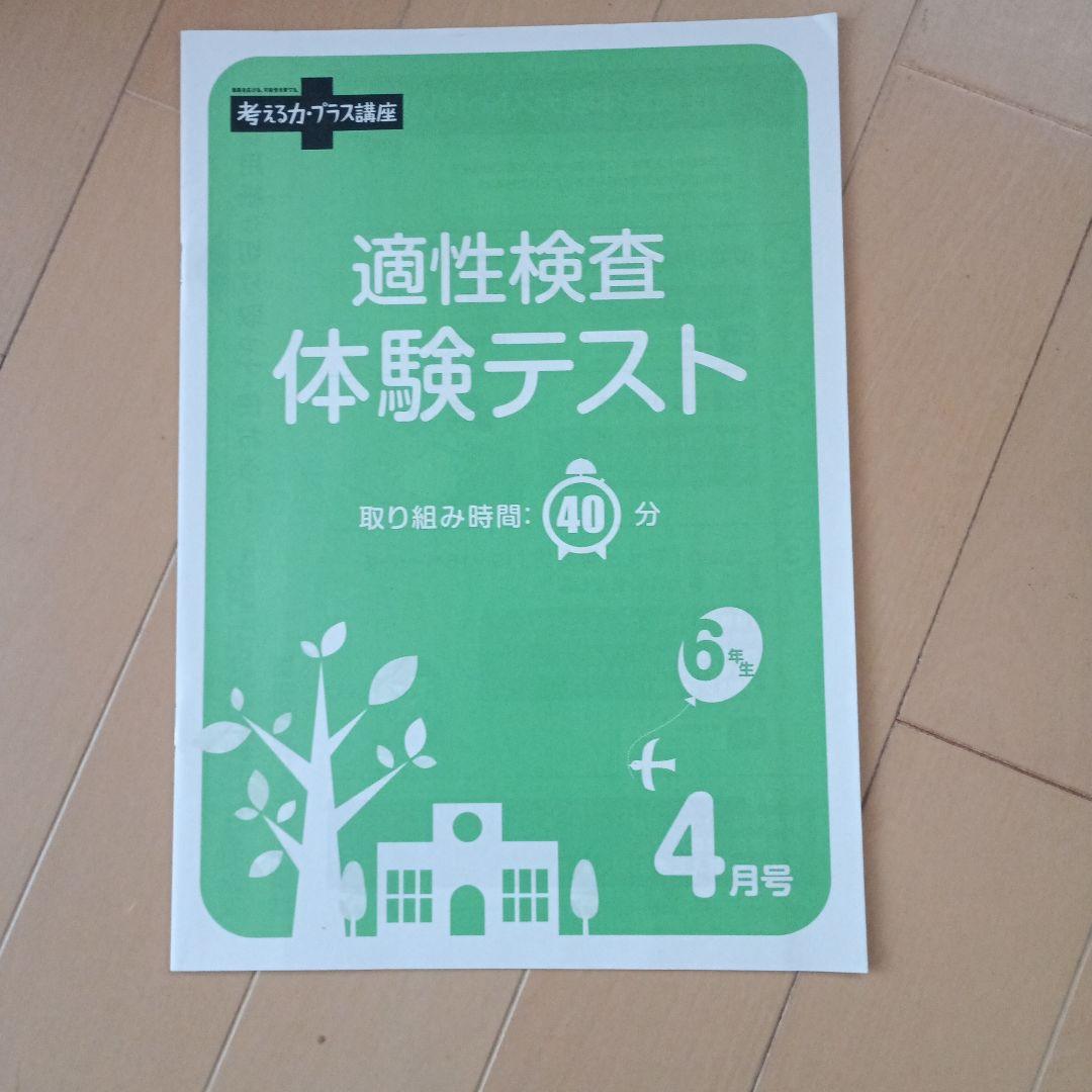 【考える力・プラス講座】進研ゼミ小学講座　公立中高一貫校受検対策