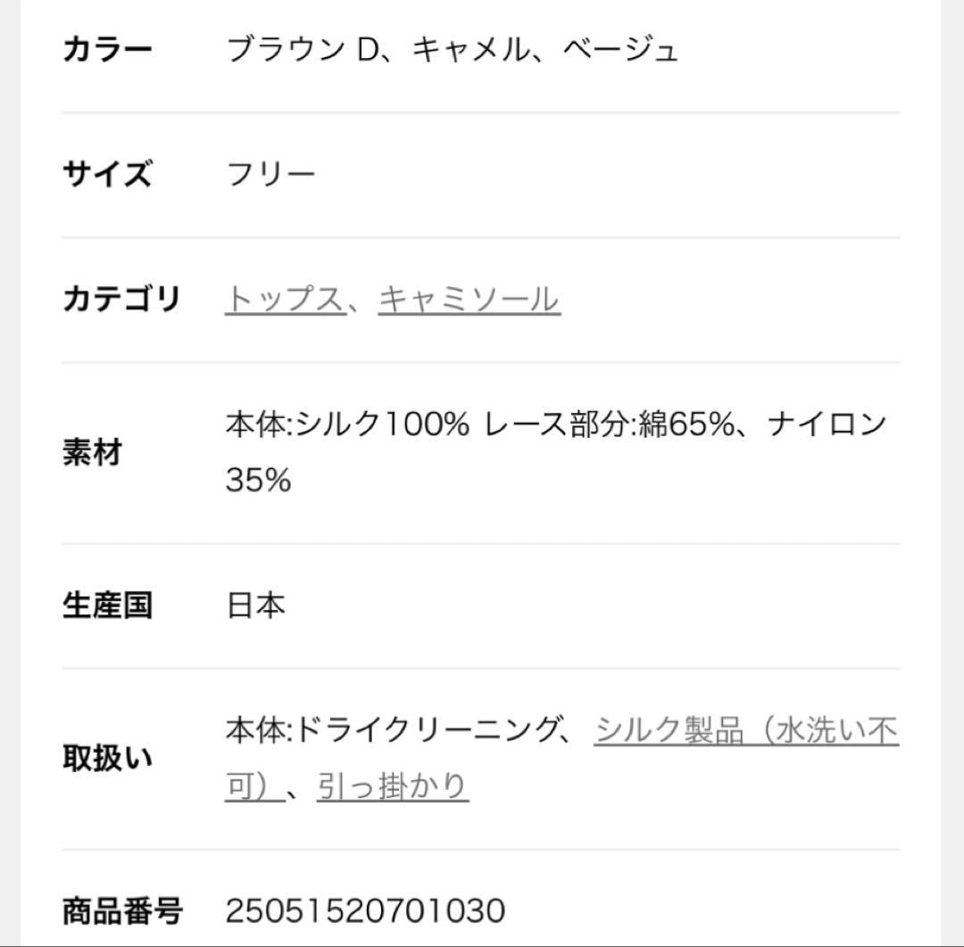 MUSE de Deuxieme Classe キャミソール